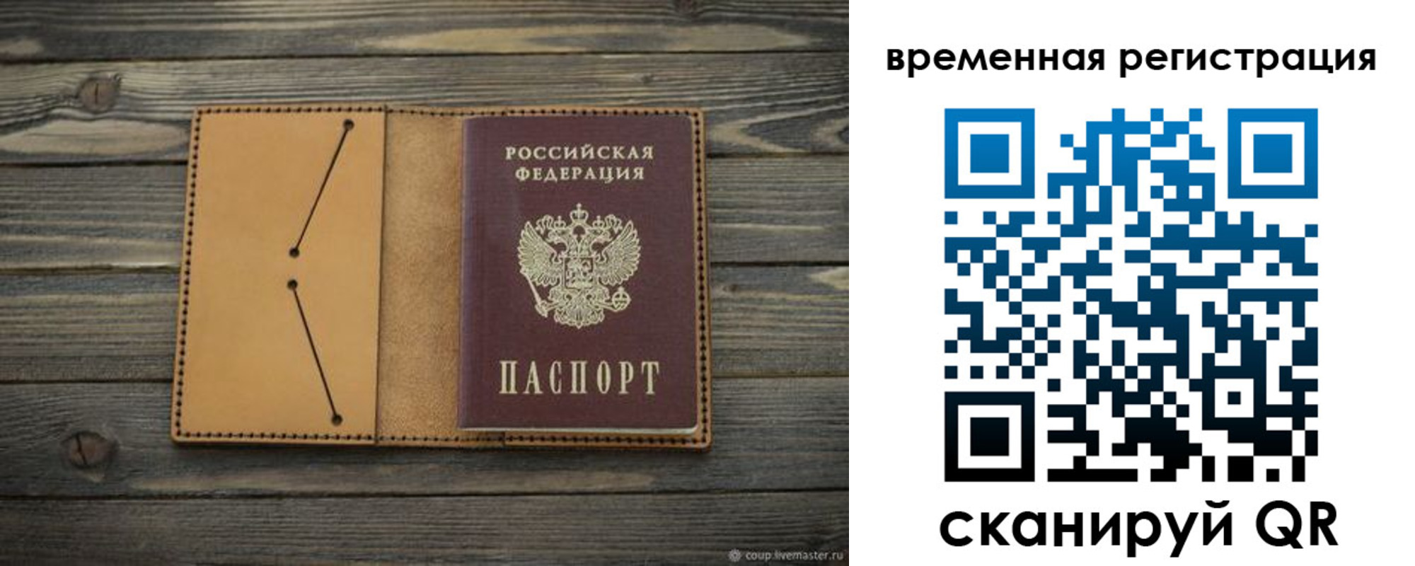 временная регистрация для школы в Мичуринске