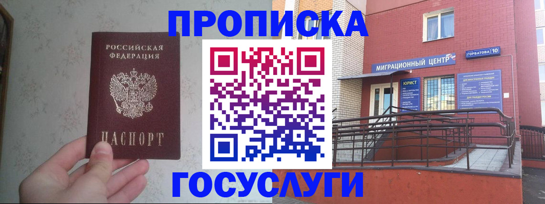 прописка иностранных граждан в Мичуринске