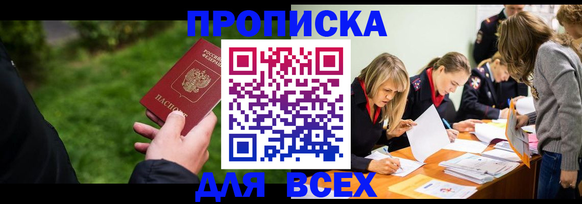 временная регистрация для школы в Мичуринске