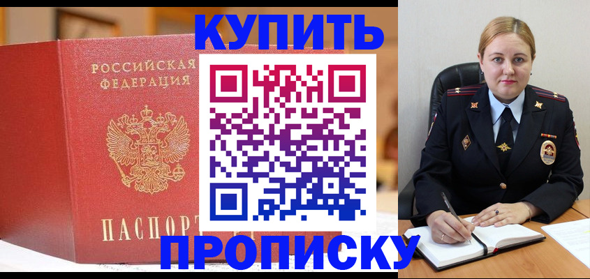 где прописаться в Мичуринске